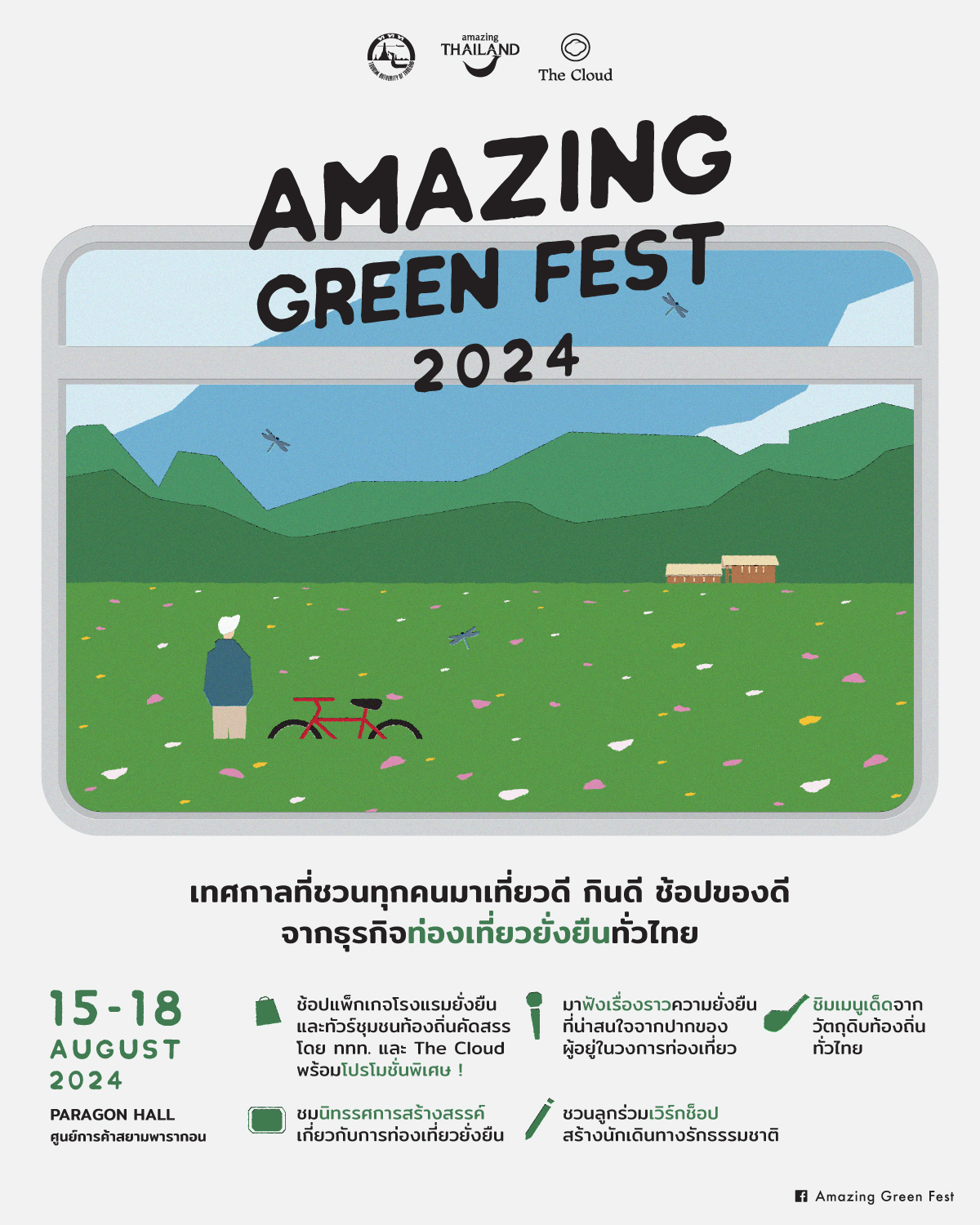 TAT – เทศกาล Amazing Green Fest และ งานเสวนา The Hotelier 2024